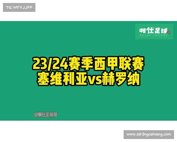 塞维利亚对阵赫罗纳因风暴延期至周日,安全第一获官方批准